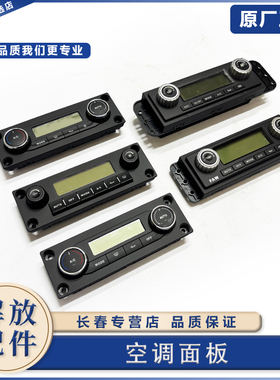适用于解放J6p暖风空调控制面板新J6L冷暖风门旋钮j6v开关原厂件