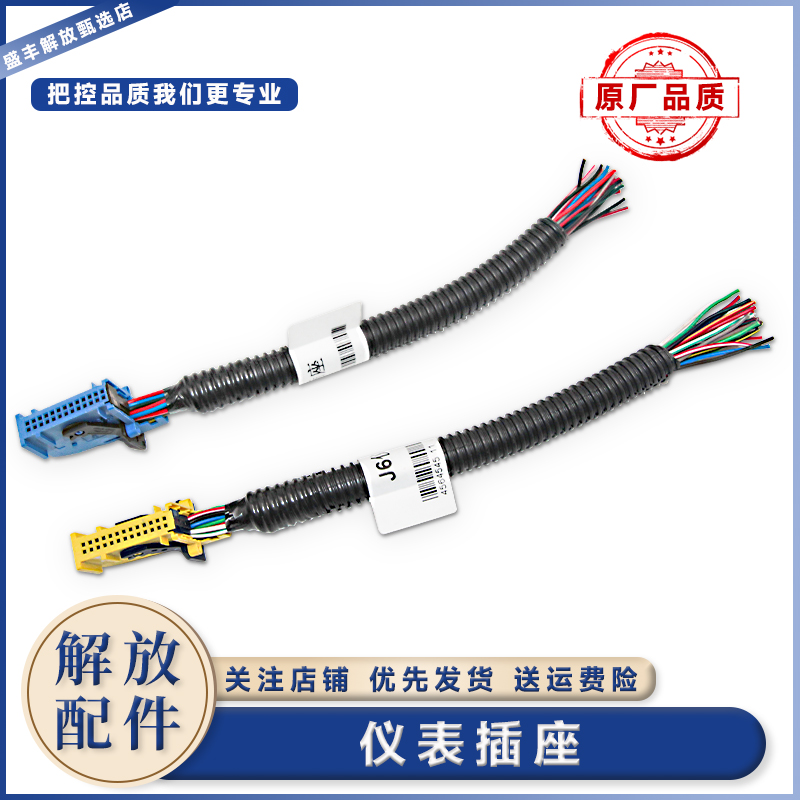 一汽解放仪表组合仪表插头