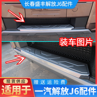 货车装 适用于解放J6P不锈钢迎宾踏板前保险杠踏板专用改装 饰用品