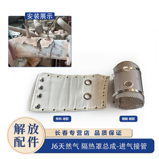 适用于解放J6p440天然气车排气弯管隔热棉J7进气管保温隔热罩j6v