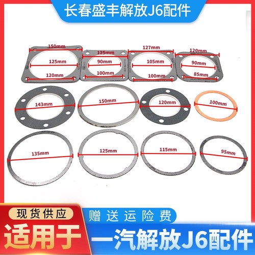 解放J6排气管密封垫原厂接口垫片