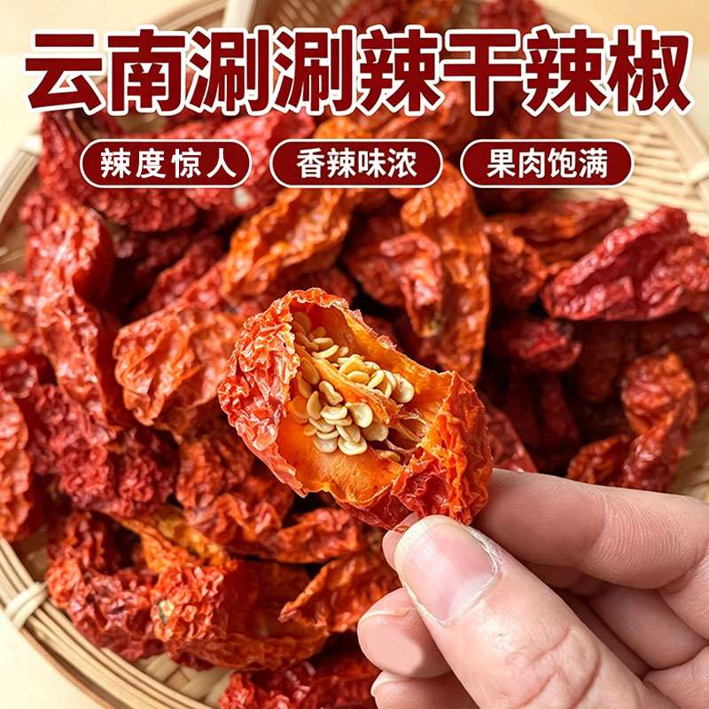 云南德宏涮涮辣干辣椒特辣魔鬼椒