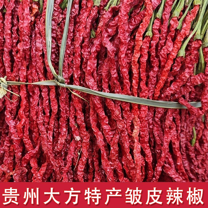贵州大方皱椒特香鸡爪椒干辣子