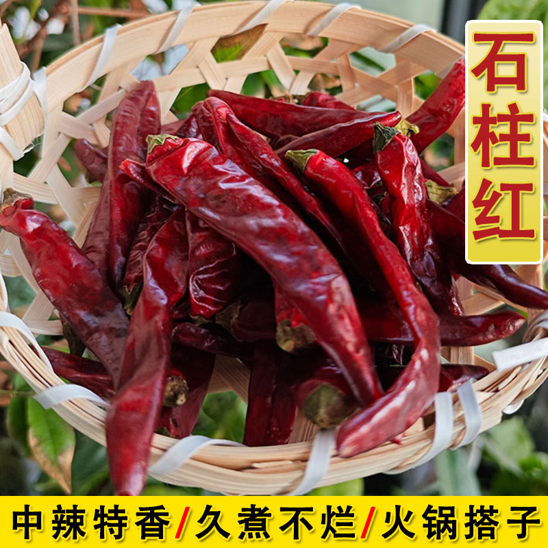 石柱红干辣椒中辣特香重庆火锅