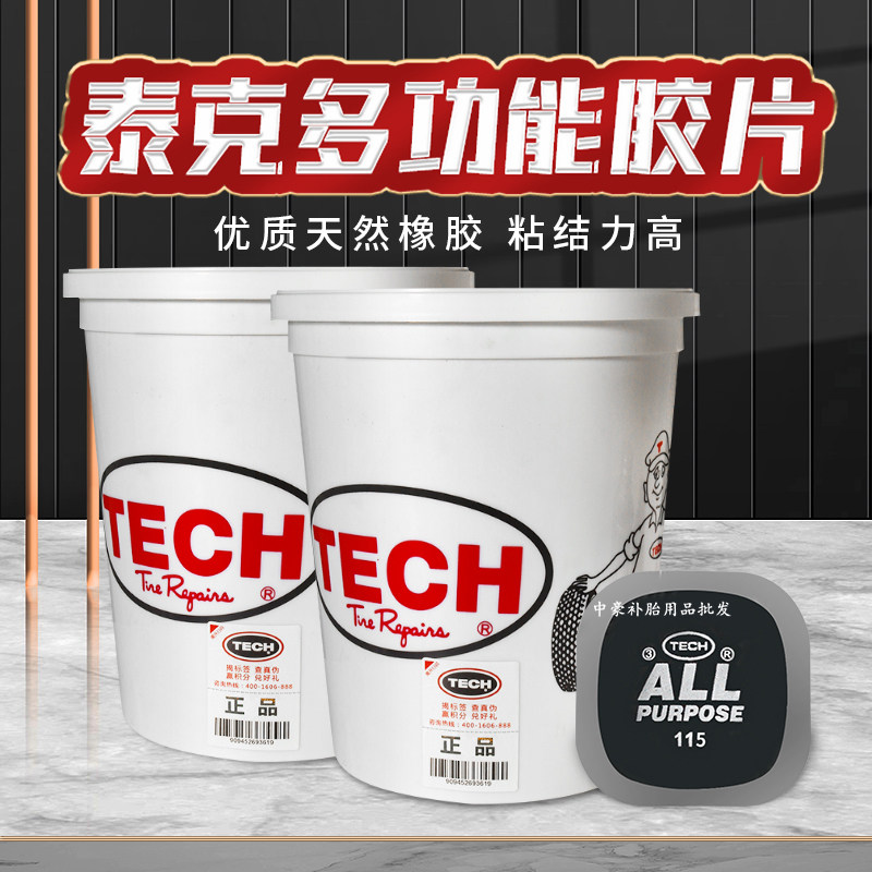 泰克补胎胶片多功能补片115汽车轮胎真空胎方形补胎胶116贴片补片,汽车零部件/养护/美容/维保,补胎工具,淘宝优惠券,粉丝福利购,淘宝优惠卷