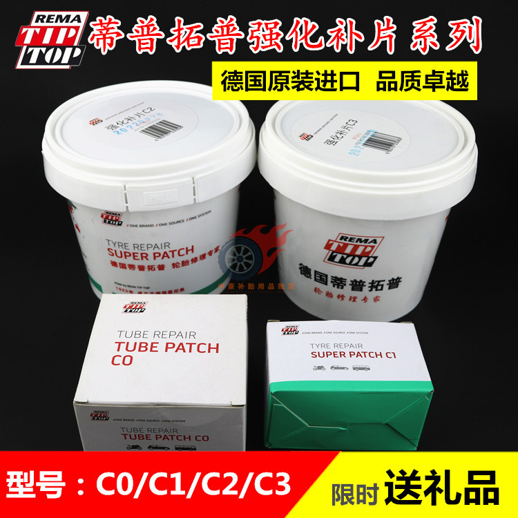 德国补胎胶片蒂普拓普冷补补片