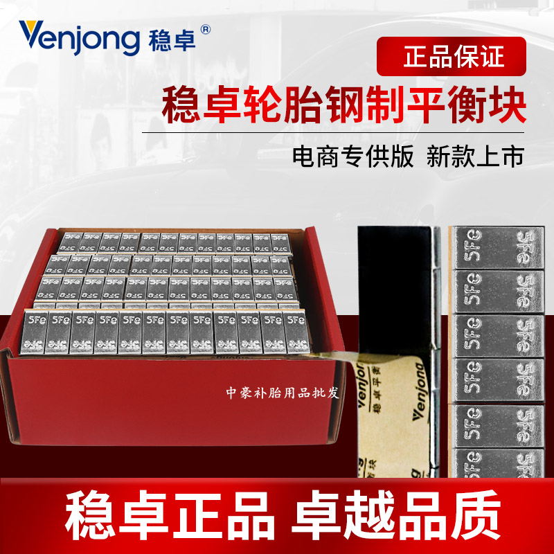 德国稳卓钢制汽车轮胎粘贴式平衡块轮毂动平衡块铅块粘块配重块