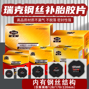 瑞克大车真空胎钢丝胶片高强度货车挂车帘线层补片加厚补胎贴片