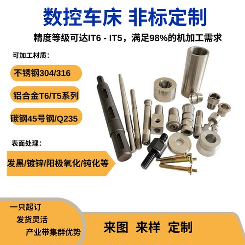 数控车床加工 零件加工定制 不锈钢铝件 CNC加工 来图来样 打样