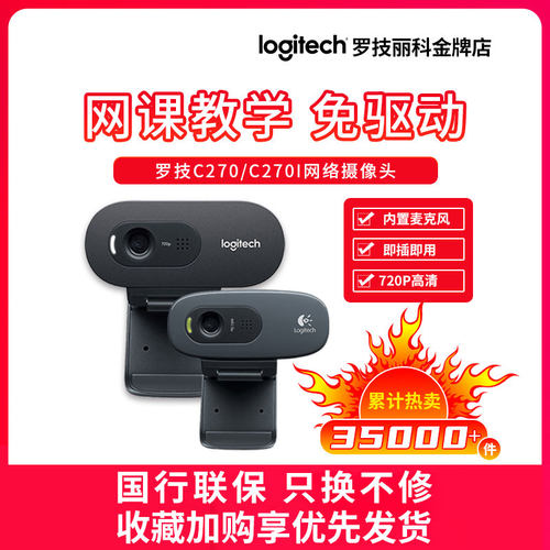 罗技网络笔记本台式电脑麦克风