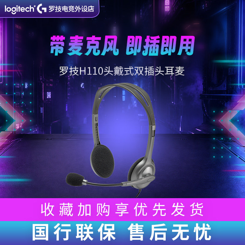 Logitech/罗技 H110头戴式有线耳机麦带话筒话务员专立体声耳麦