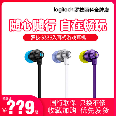 罗技电竞游戏耳机带麦
