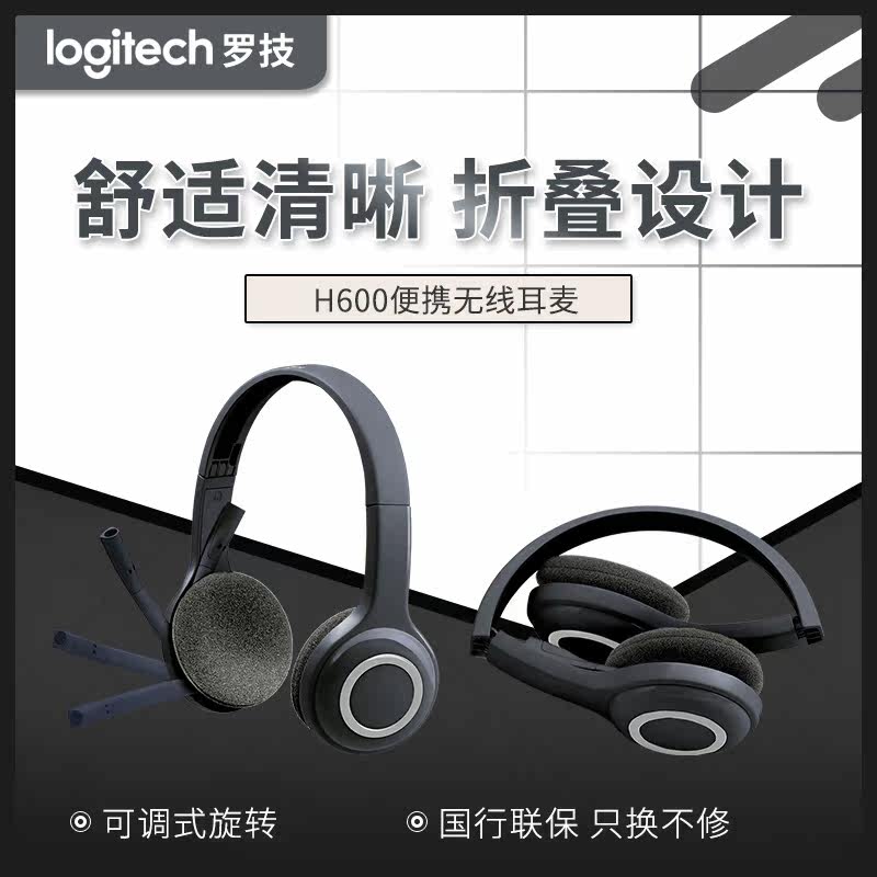 国行Logitech/罗技 H600头戴式无线耳机 旋转便携式耳机麦克风|ruв категории видео электрических приборов, наушники/наушники - от Buy2taobao.com для оказания профессиональной услуги покупки агента Taobao