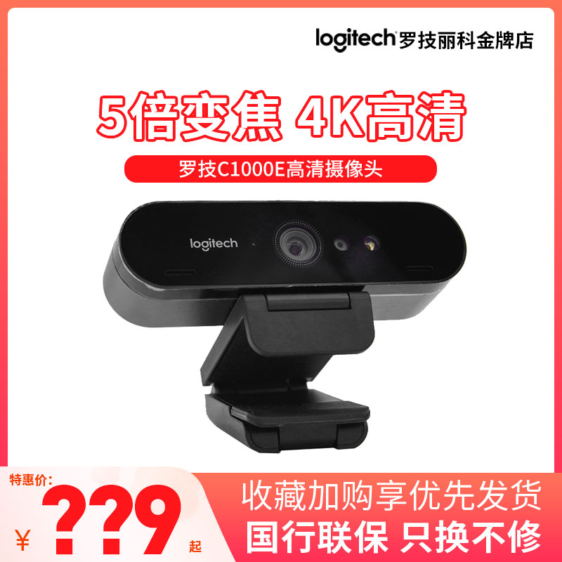 顺丰罗技C1000e高清4K视频商务主播直播广角麦克风抖音摄像头拆封-封面