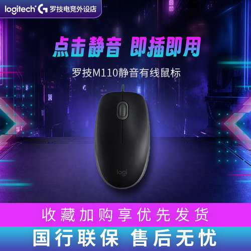 罗技有线鼠标光电台式笔记本
