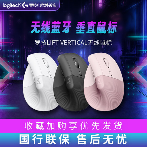 罗技垂直人体工学蓝牙无线鼠标