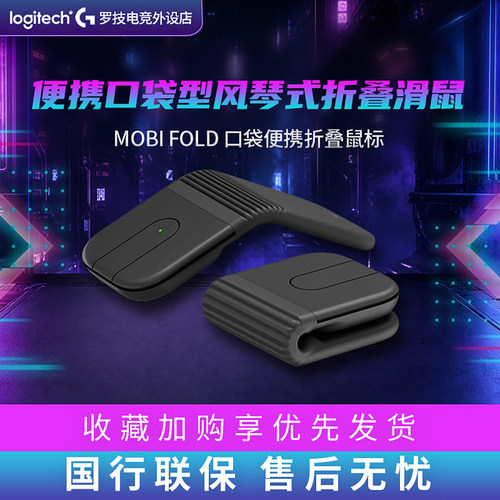 罗技 Logitech Mobi Fold 便携折叠无线蓝牙鼠标 移动办公利器