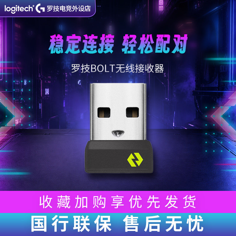罗技BOLT USB接收器 键盘鼠标优联接收器Type-C