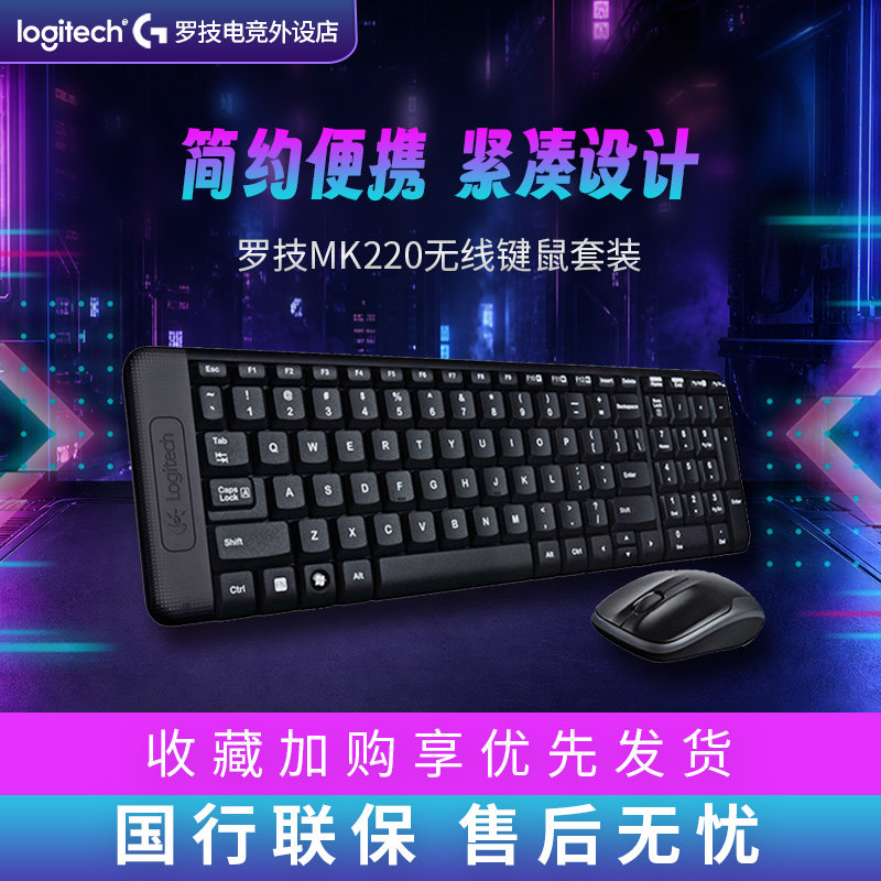 罗技MK220 紧凑型键鼠套装办公家用笔记本电脑无线鼠标键盘