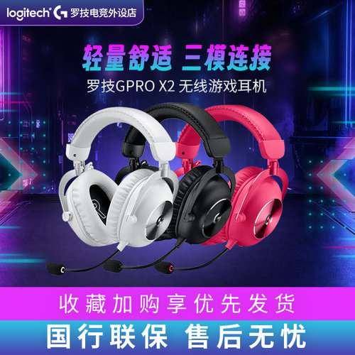 无线电竞GPROX2游戏耳机罗技