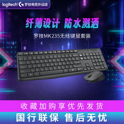 mk235键鼠套装罗技无线键鼠套装