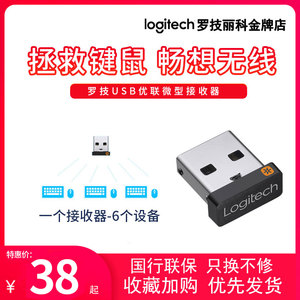 国行罗技优联接收器无线USB鼠标键盘Pebble/K400/MK850/2S/CRAFT