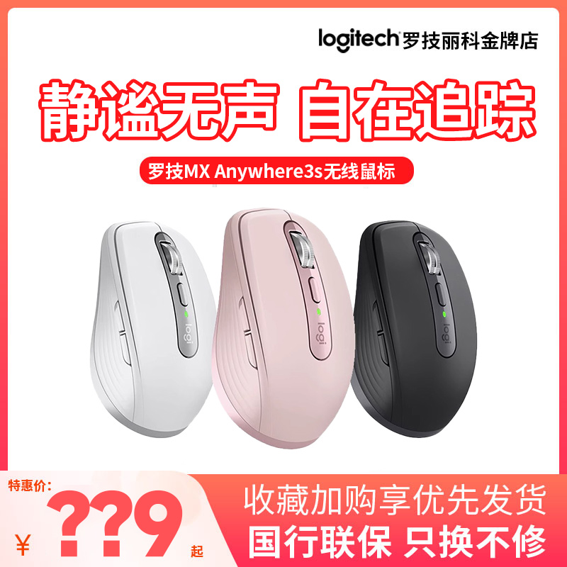 罗技MX Anywhere 3S蓝牙无线鼠标静音便携办公苹果粉色女生拆封 电脑硬件/显示器/电脑周边 无线鼠标 原图主图