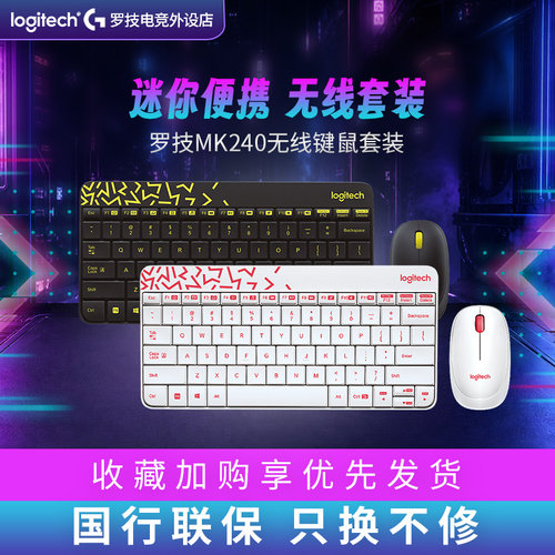 罗技迷你USB便携式静音无线键鼠