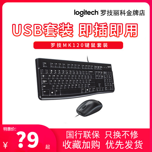 有线静音笔记本游戏办公键鼠套
