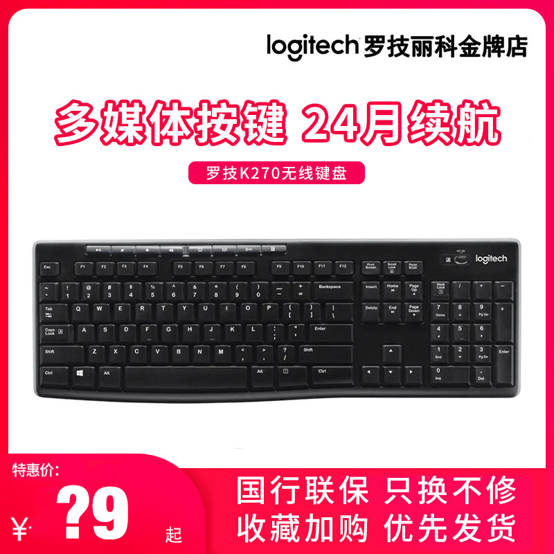 无线键盘Logitech/罗技