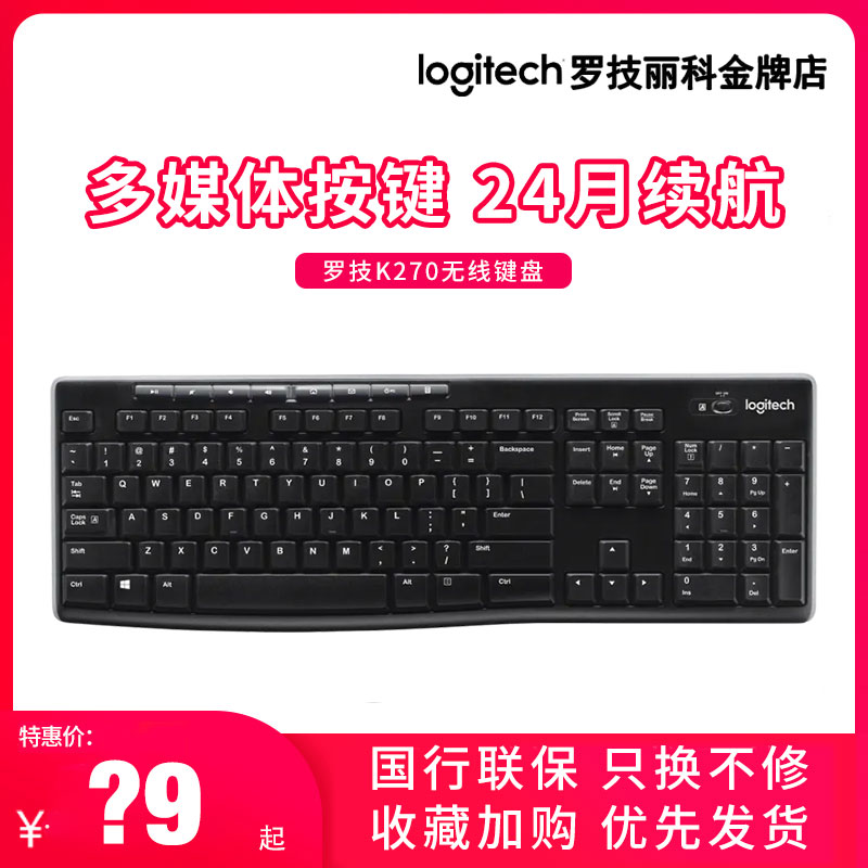罗技k270无线键盘办公游戏商务休闲台式笔记本usb优联接收器便捷