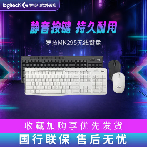 罗技键鼠套装台式笔记本