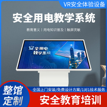 vr电力安全体验智能安全用电教学系统模拟触电体验系统触工地建筑