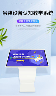 吊装 作业认知教学系统模型交互展示动画短片3D建模教学触摸一体机