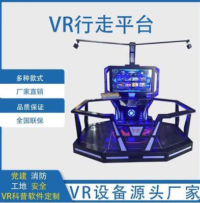 vr工地安全体验馆设备文明实践党建消防逃生禁毒普法交通智能平台