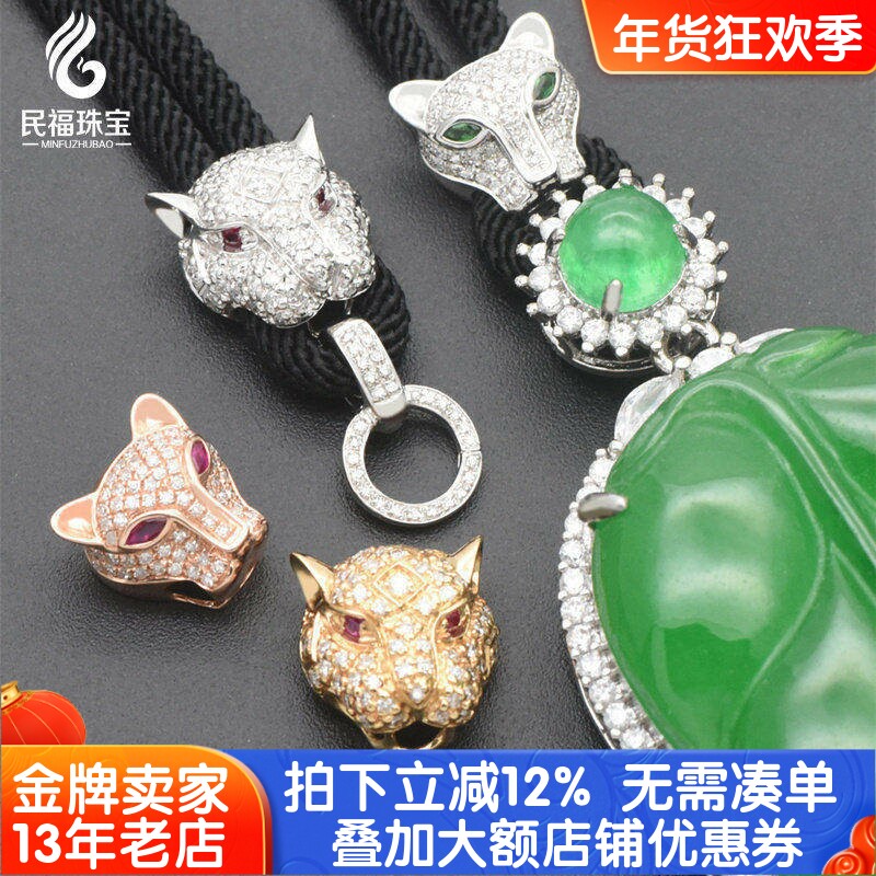 18K金高货绳豹子设计镶钻石翡翠吊坠挂绳可拆卸尾帽多用扣头男