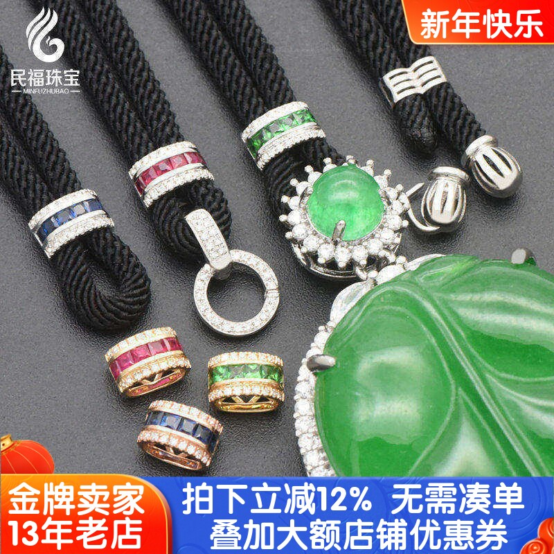 18K金高货绳翡翠吊坠挂绳镶红宝石多用绳可拆卸尾帽蓝宝石绿宝石