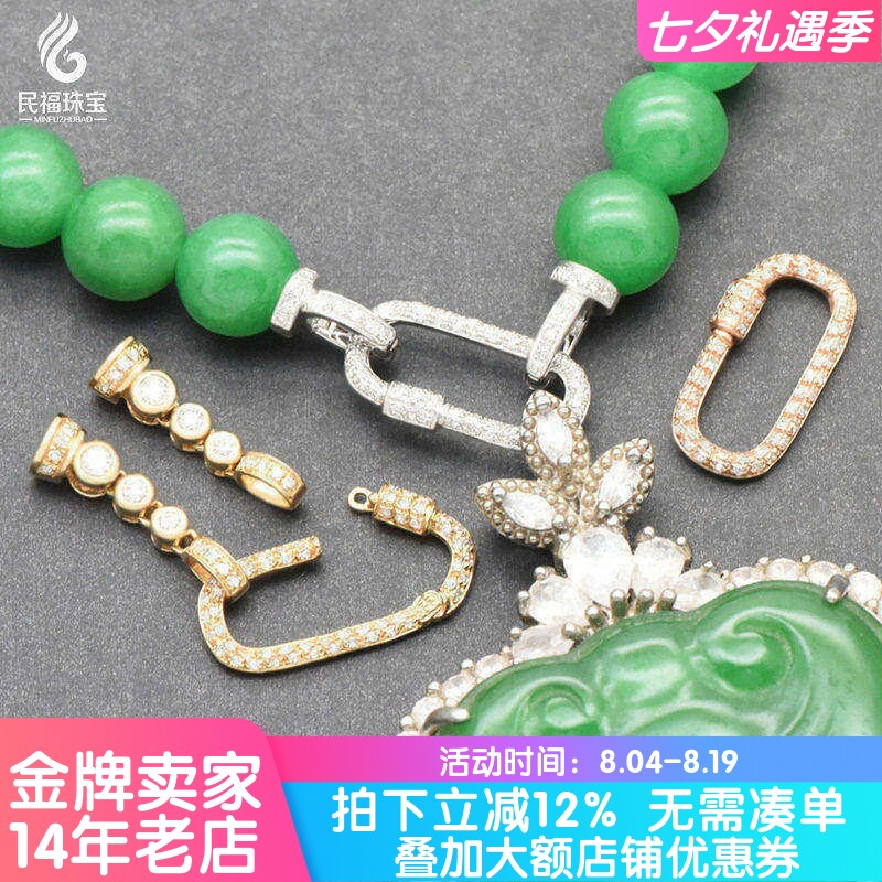 珍珠翡翠珠链18K金回形扣配件