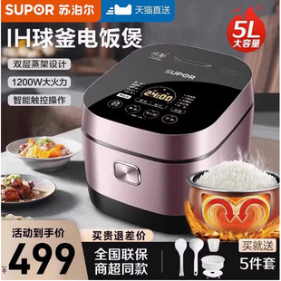 SUPOR/苏泊尔 SF50HC750苏泊尔电饭煲IH加热家用5l升大容量智能电