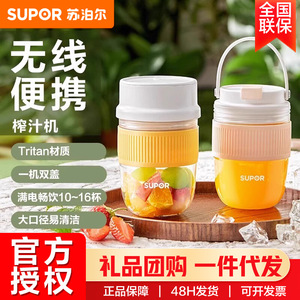 苏泊尔榨汁机随行杯充电无线便携式果汁机原汁机JC350/JC350P
