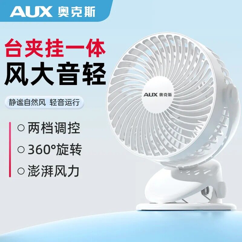 奥克斯（AUX ）USB小风扇迷你台夹扇 USB直插款C7-1(C)白色