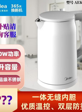 美的电热水壶AEK1769 1.7L大容量双层防烫家用烧水壶开水壶304