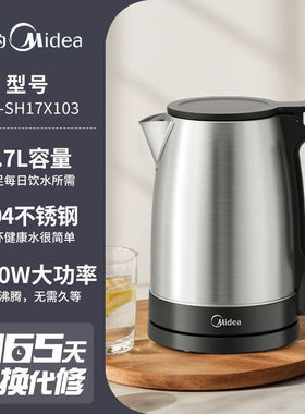美的MK-SH17X103电热水壶304不锈钢开水壶烧水壶自动断电智能1.7L