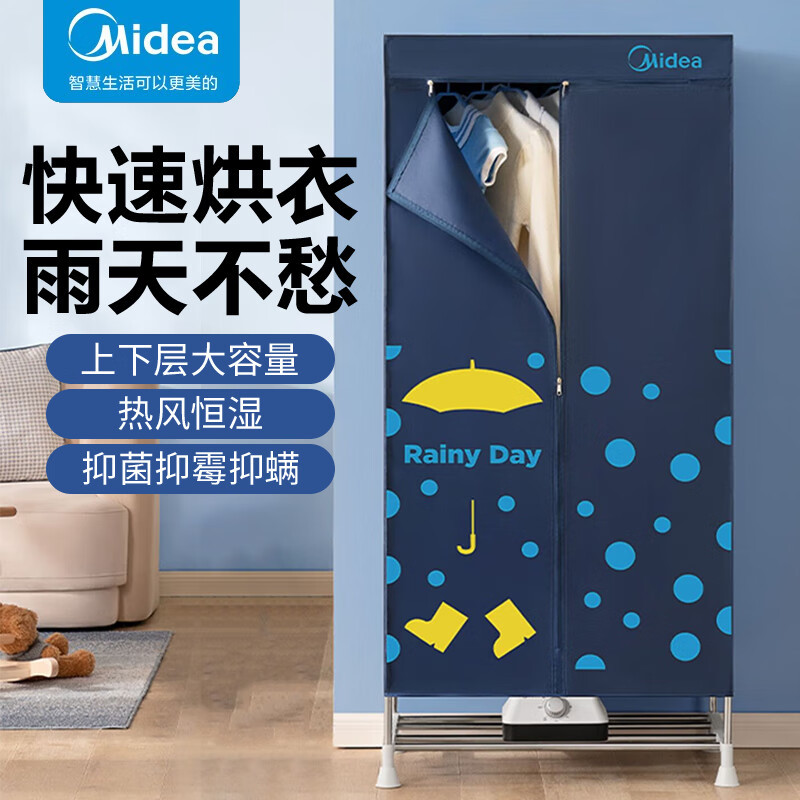 Midea/美的美的烘干机干干衣机