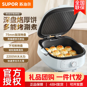 苏泊尔电饼铛可拆洗早餐机烙饼锅三明治机烤肉锅加深JT2828R891