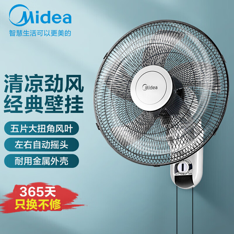 美的壁挂扇FWA40YA家用五叶大功率壁挂式风扇 商业工业摇头电风扇
