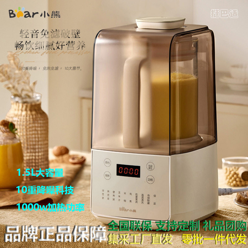 小熊破壁机家用1.5升静音多功能智能全自动加热豆浆机新款料理机
