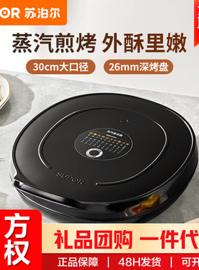 苏泊尔电饼铛家用加深双面加热早餐烧烤牛排煎烤机烙饼锅JJ30A648