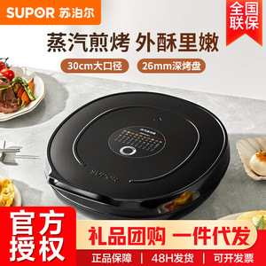 苏泊尔电饼铛家用加深双面加热早餐烧烤牛排煎烤机烙饼锅JJ30A648