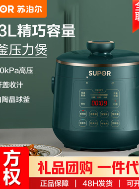 SUPOR/苏泊尔 SY-23YC8062Q苏泊尔电压力锅2.3升 锅白瓷球釜内胆